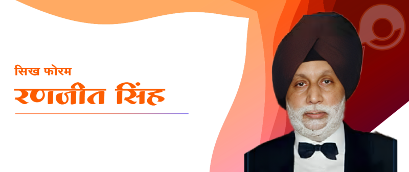 At Present Mr. Ranjit Singh OBE of RK Group of Companies of London is the President of the Sikh Forum International.
